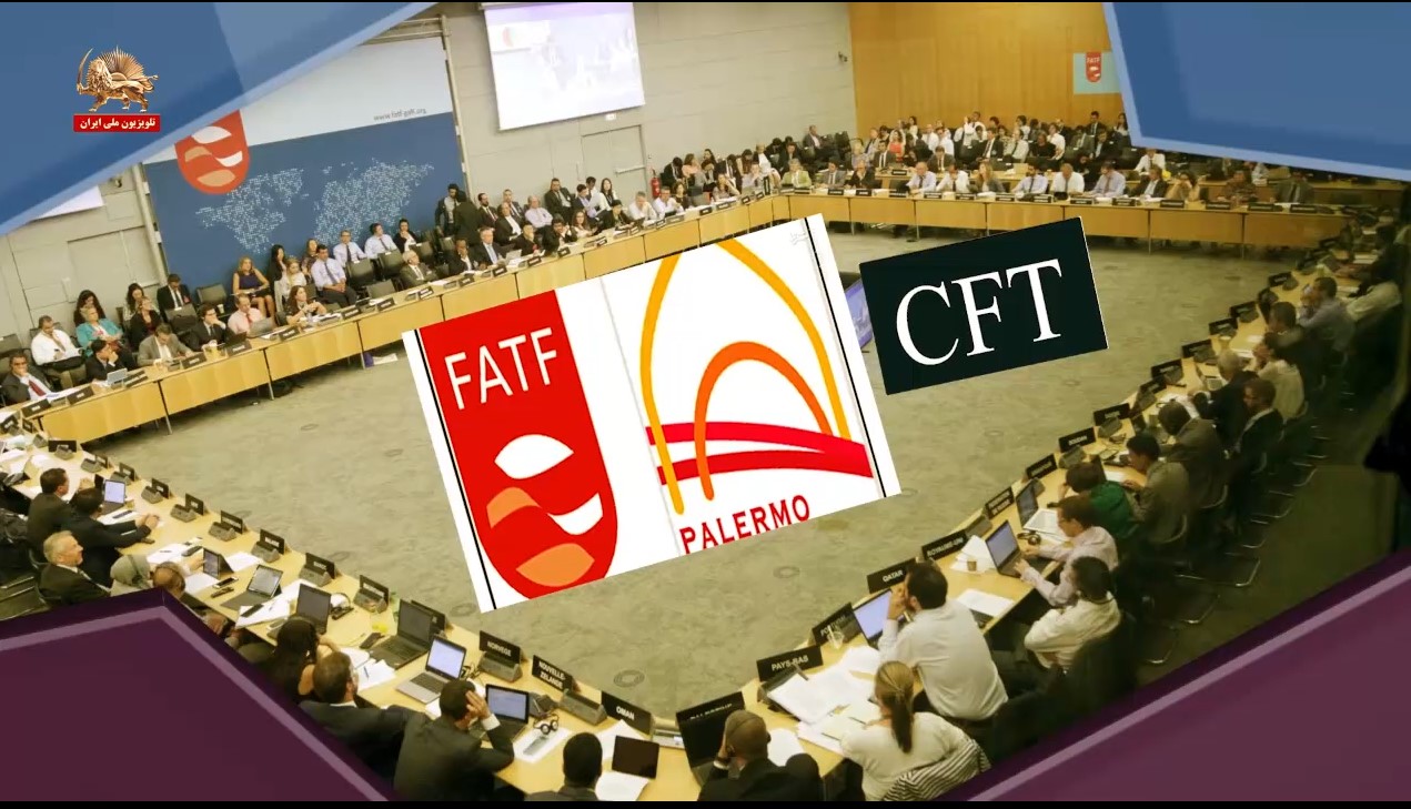 ابقای رژیم آخوندی در لیست سیاه ارگان بینالمللی مبارزه با پولشویی (FAtF)